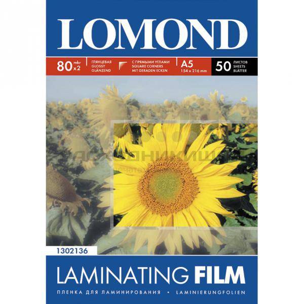 LOMOND 1302143 150 мкм, А4 (50), (218x305), пленка глянцевая для ламинирования