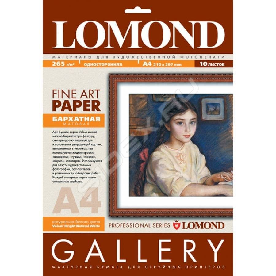 Арт бумага LOMOND для струйной печати Velour А3, 265г/м2, бархатистая, натурально-белого цвета, матовая, односторонняя