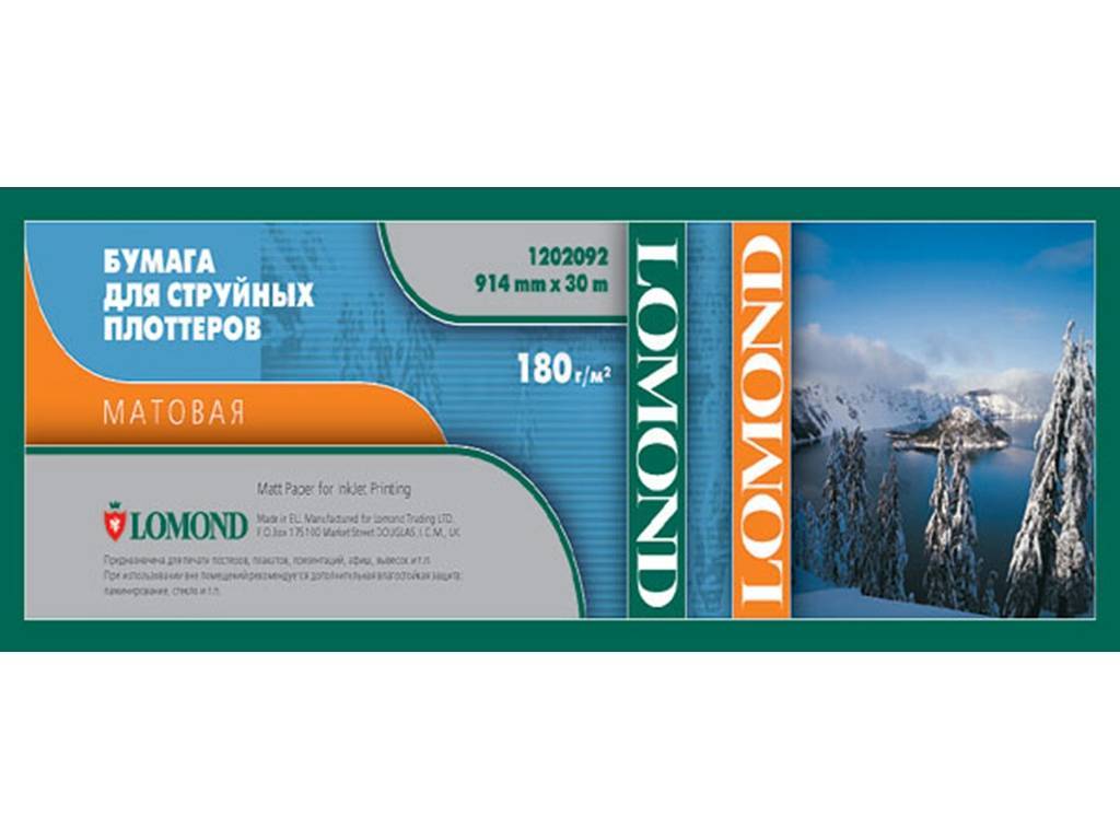 Фотобумага LOMOND матовая 1270мм х 30м  180 г/м2  втулка 2"/50,8мм