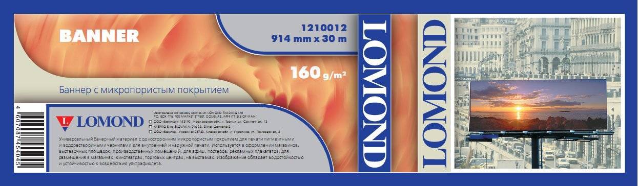 Баннер LOMOND с микропористым покрытием 1524мм.х30м 160 г/м2  втулка 2"/50,8мм