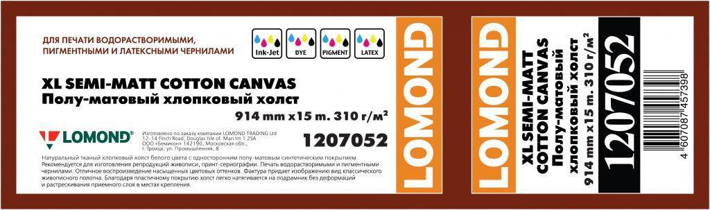 Холст LOMOND хлопковый, полуматовый 914мм х 15м  310г/м2  втулка 3"/76мм СНИМАЮТСЯ С ПРОИЗВОДСТВА, ОСТАТКИ!