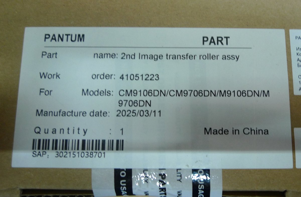 Второй ролик переноса изображения для Pantum CM9105DN/CM9705DN/M9105DN/M9705DN (Original)