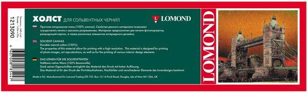 Холст LOMOND  для сольвентных чернил 1620мм х 25м  340г/м2