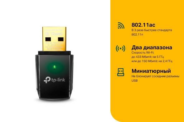 TP-Link Archer T2U Двухдиапазонный мини Wi-Fi USB адаптер AC600, до 200 Мбит/с на 2,4 ГГц + до 433 Мбит/с на 5 ГГц, USB