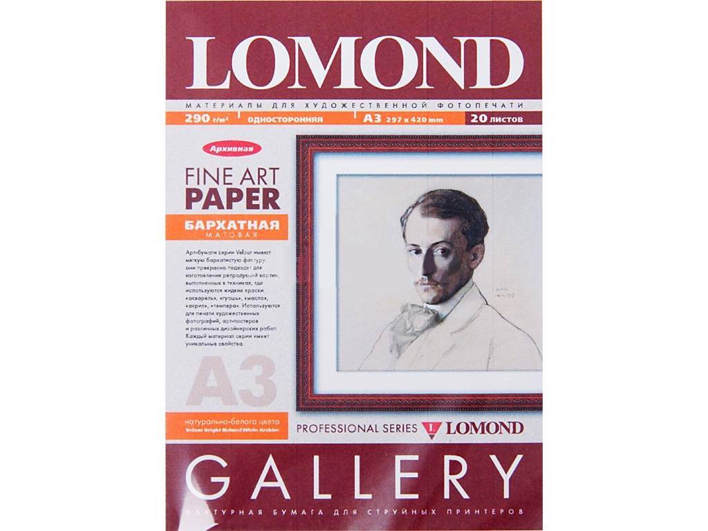 Арт бумага LOMOND для струйной печати Арт бумага для струйной печати Velour А3, 268г/м2