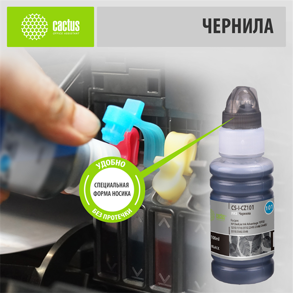 Чернила Cactus CS-I-CZ101 черный пигментный 100мл для HP Deskjet Ink Advantage 1015/1515/2515/2545