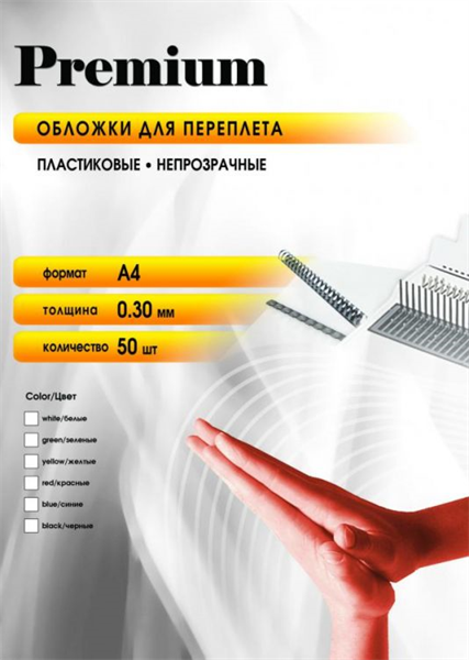 Обложки Office Kit, обложки пластиковые, непрозрачные, А4, 0,3 мм, черные, 50 шт.