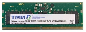 Модуль памяти ТМИ SO-DIMM 8ГБ DDR5-4800 (PC-38400) consumer memory, МПТ 30 баллов до 29.05.28