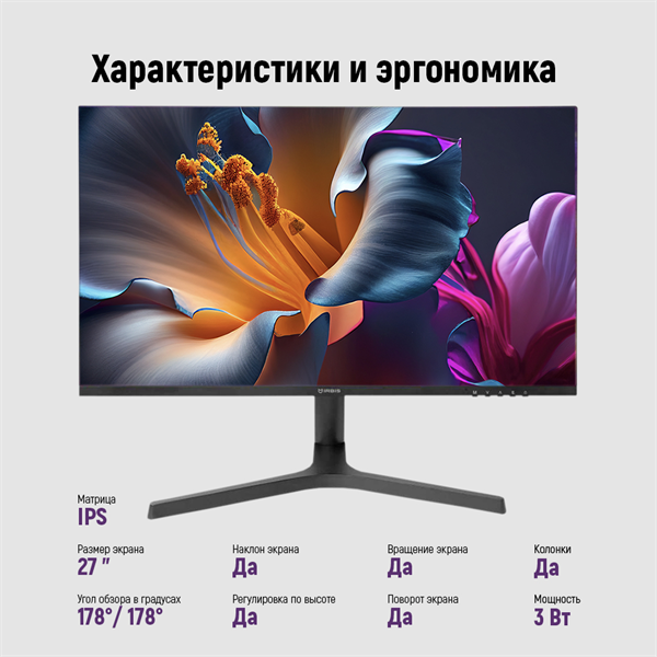Монитор 27" IRBIS SMARTVIEW 27 LED Monitor 2560x1440, 16:9, IPS, 350 cd/m2, 1000:1/1500:1, 3ms, 178°/178°, HDMI, DP, USBх2, USB-C(65W), Audio output, 75H/100Hz Height Tilt Swiv Pivot Speak внешн. Бп Black 3
