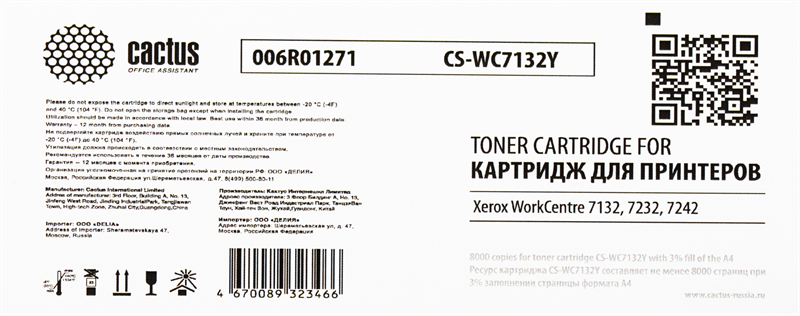 Картридж лазерный Cactus CS-WC7132Y (006R01271) желтый (8000 стр.) для Xerox WC 7132/7232/7242