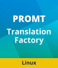 Право на использование программы PROMT Translation Factory (рег. номер ПО 18281) (Комп: английско-русско-английский, Linux), 12 мес.
