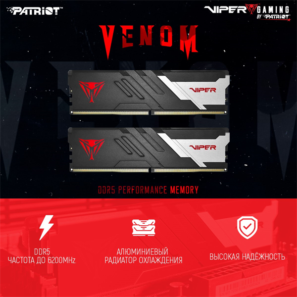 оперативная память Patriot Viper VENOM DDR5 DIMM 16GB 5600MHz KIT 2*8GB CL40 40-40-40-76 1.25V