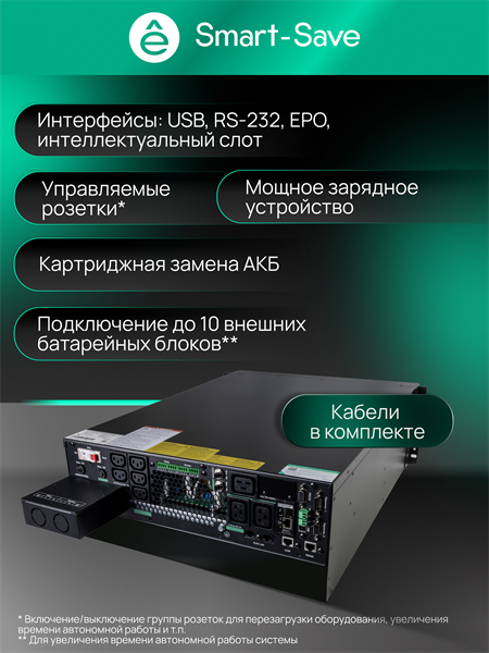 Источник бесперебойного питания Systeme Electric Smart-Save Online SRT, 6000VA/6000W, On-Line, Extended-run, Rack 4U (Tower convertible), LCD, 5xC13, 3xC19, USB, RS-232