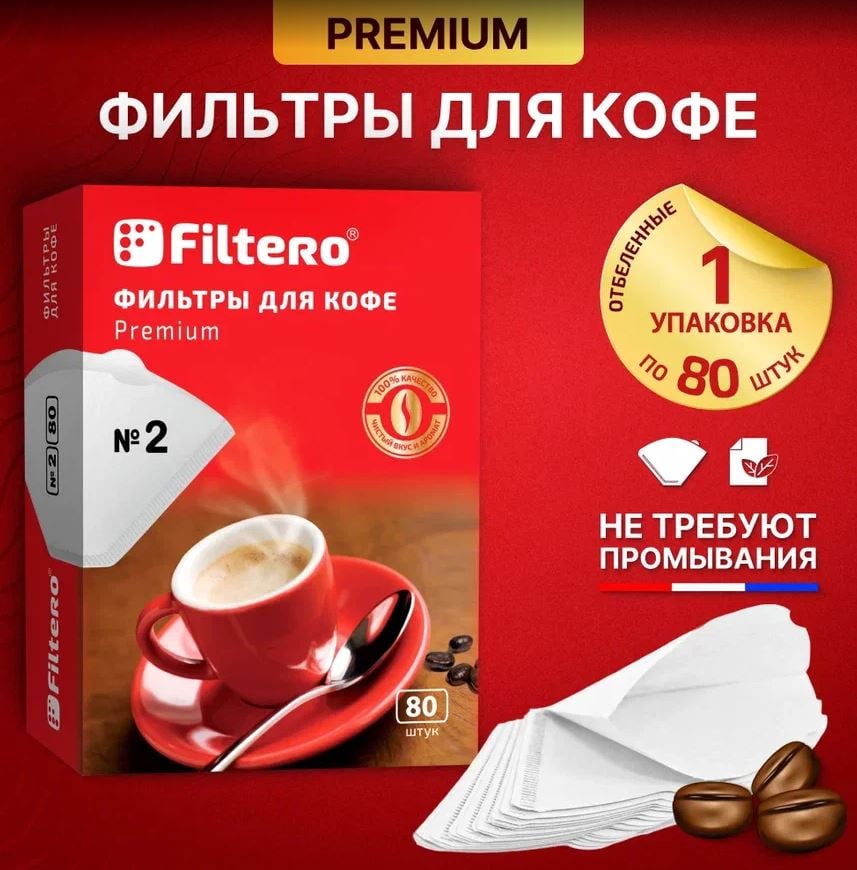 Filtero фильтры для кофе, №2/80, белые