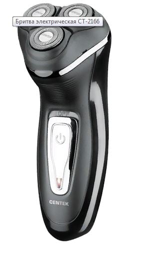 Бритва Centek CT-2166 (хром/черный)