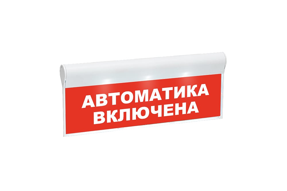 SKAT-12 АВТОМАТ ВКЛ Световой оповещатель охранно-пожарный (табло)