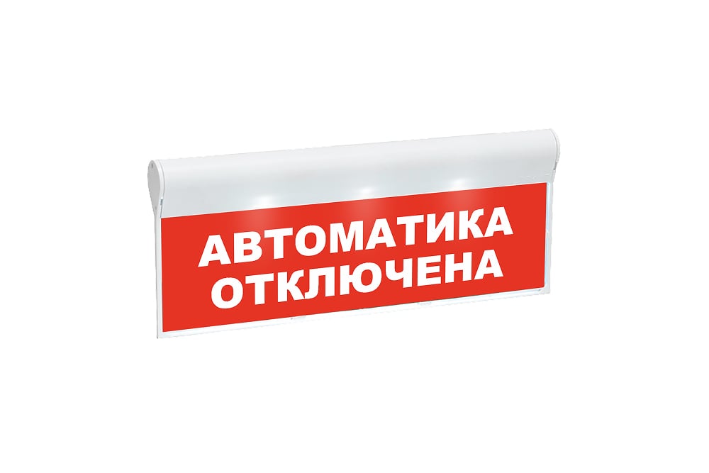 SKAT-12 АВТОМАТ ОТКЛ Световой оповещатель охранно-пожарный (табло)