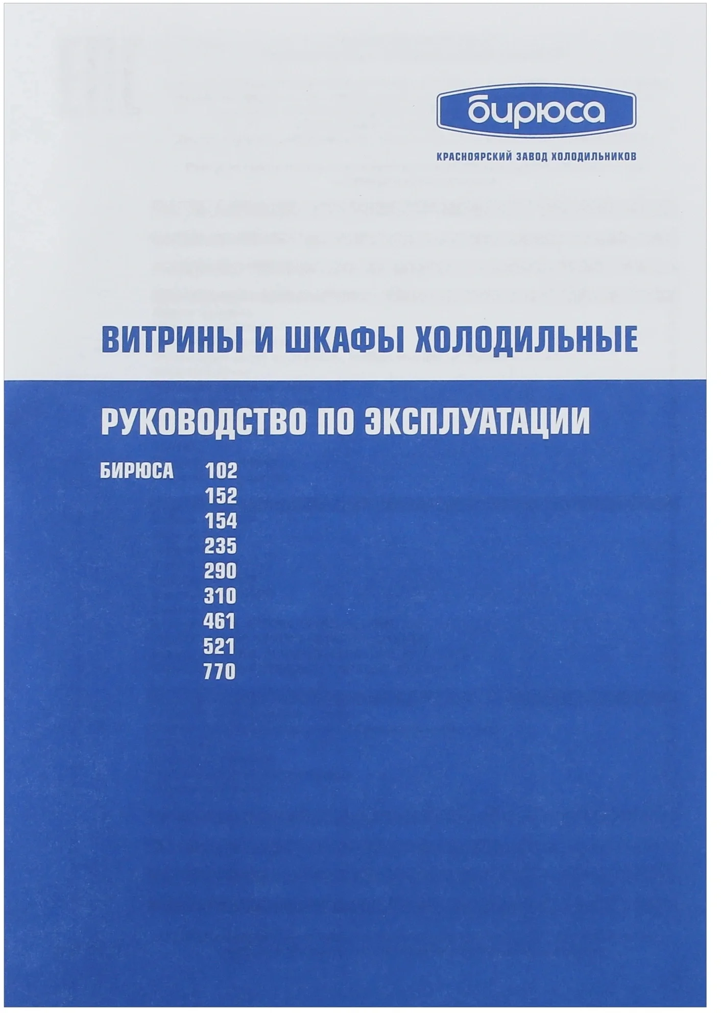 Холодильная витрина Бирюса Б-L102 1-нокамерн. черный