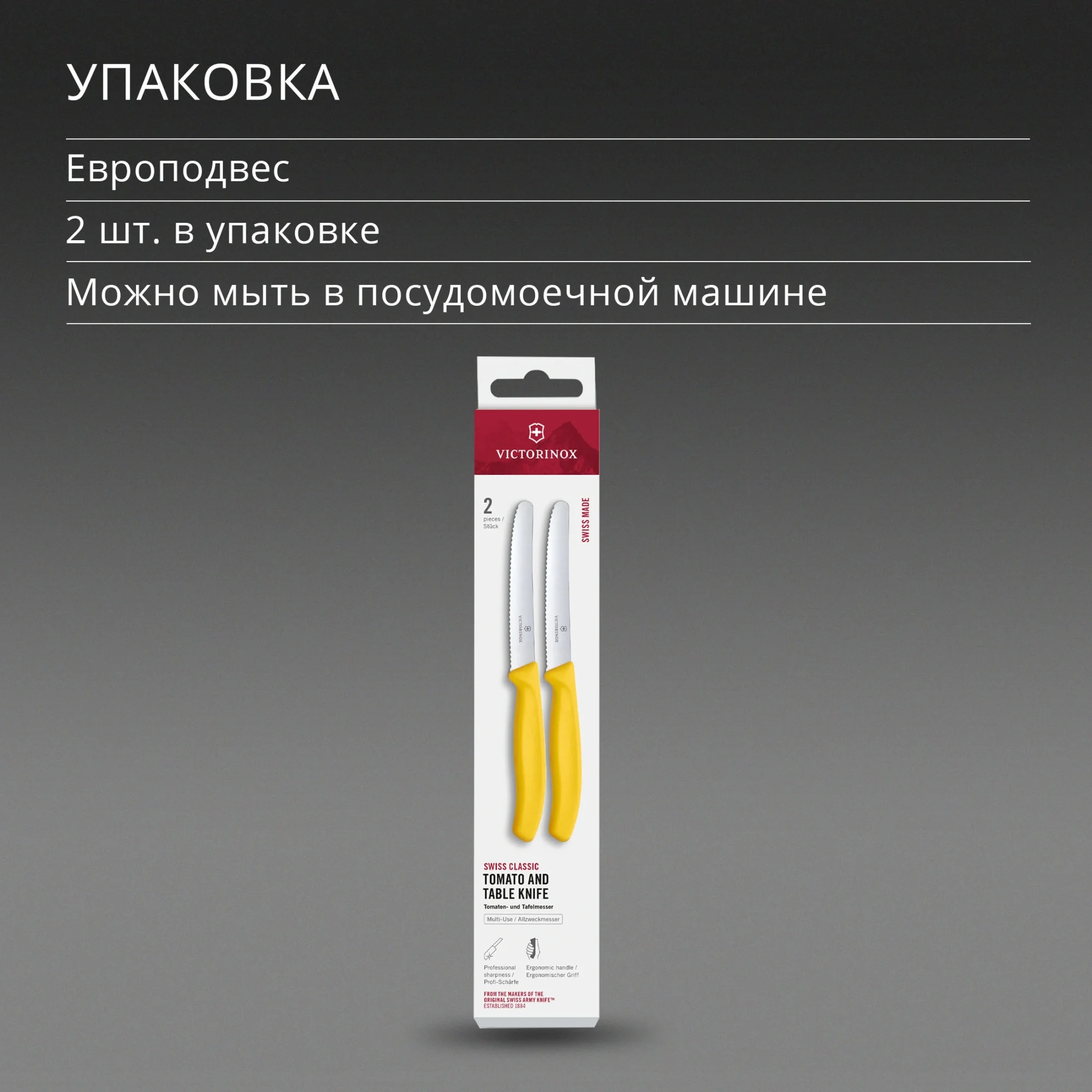 Набор ножей Victorinox Swiss Classic 6.7838.2C1 компл.:2предм.  желтый  европодвес