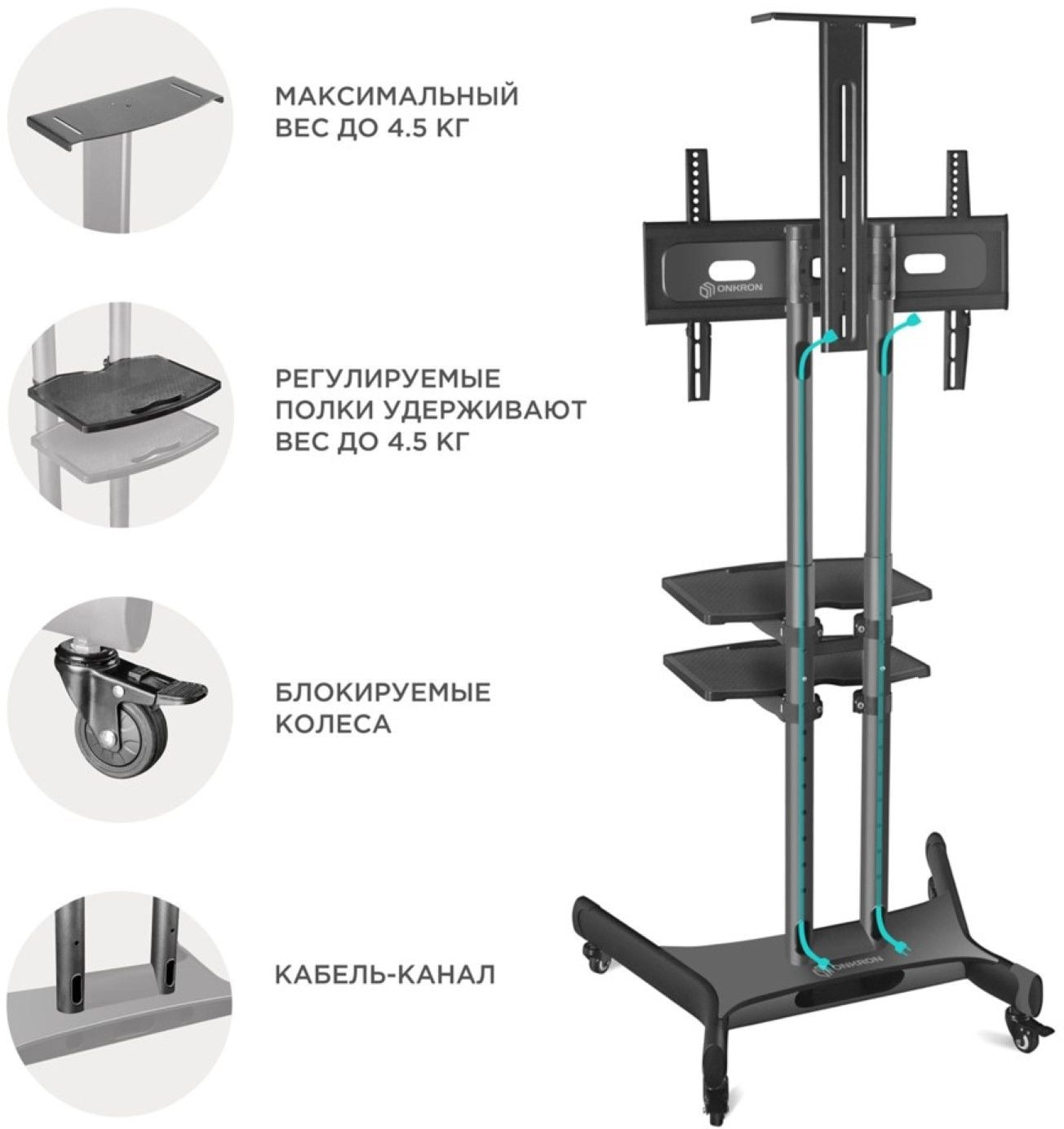 Стойка для телевизора Onkron TS1552 черный 40"-70" макс.60.5кг напольный мобильный