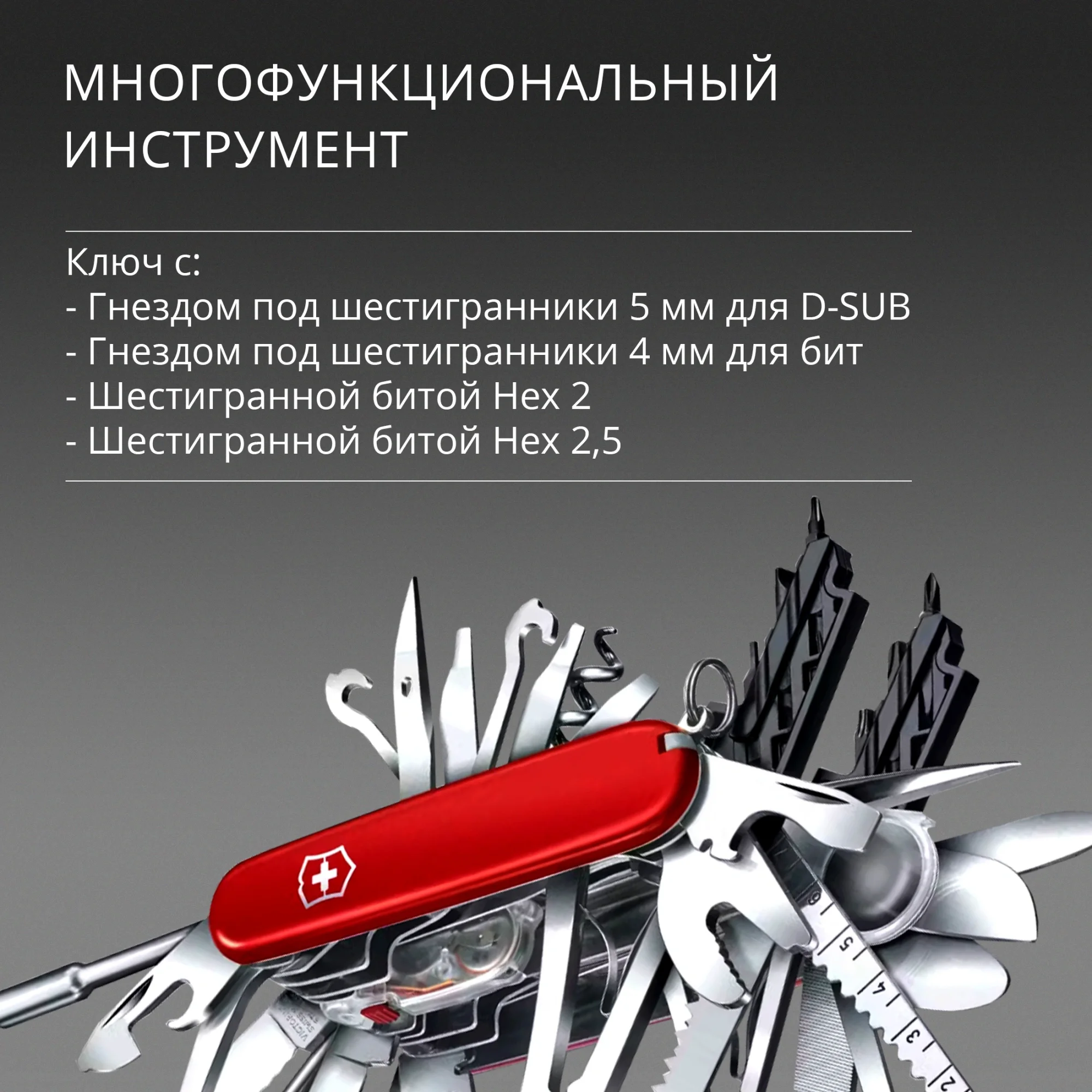 Нож перочинный Victorinox SwissChamp XXL (1.6795.XXL) 91мм 73функц. красный подар.коробка