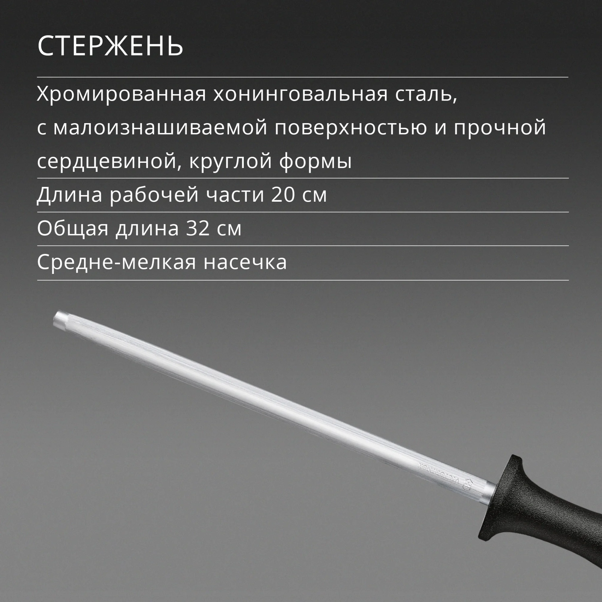 Мусат Victorinox Swiss Classic для ножей черный (7.8014)