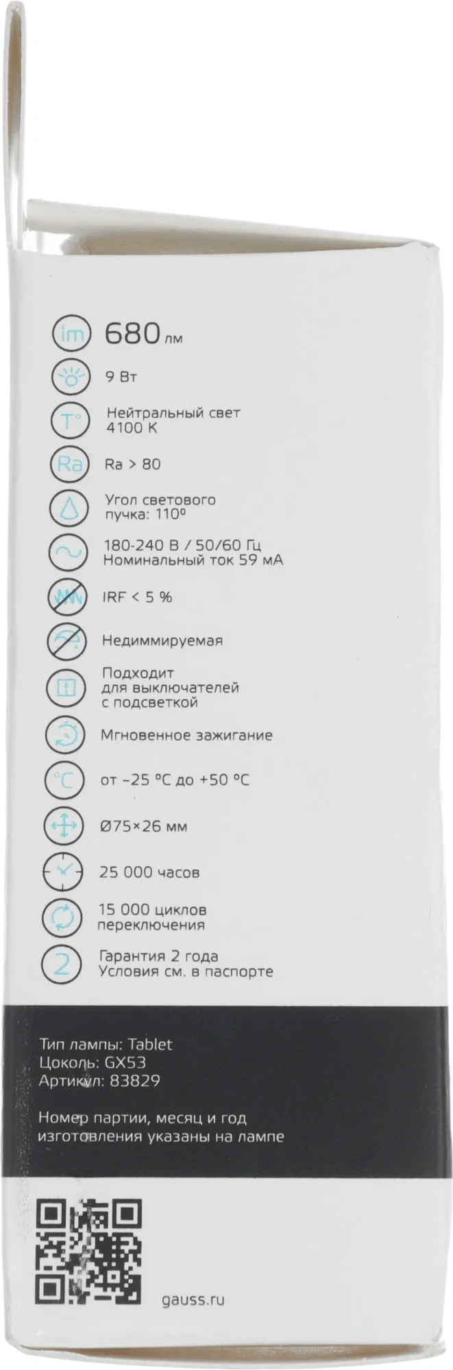 Лампа светодиодная Gauss Elementary 9Вт цок.:GX53 таблетка 220B св.свеч.бел.нейт. Tablet (упак.:10шт) (83829)