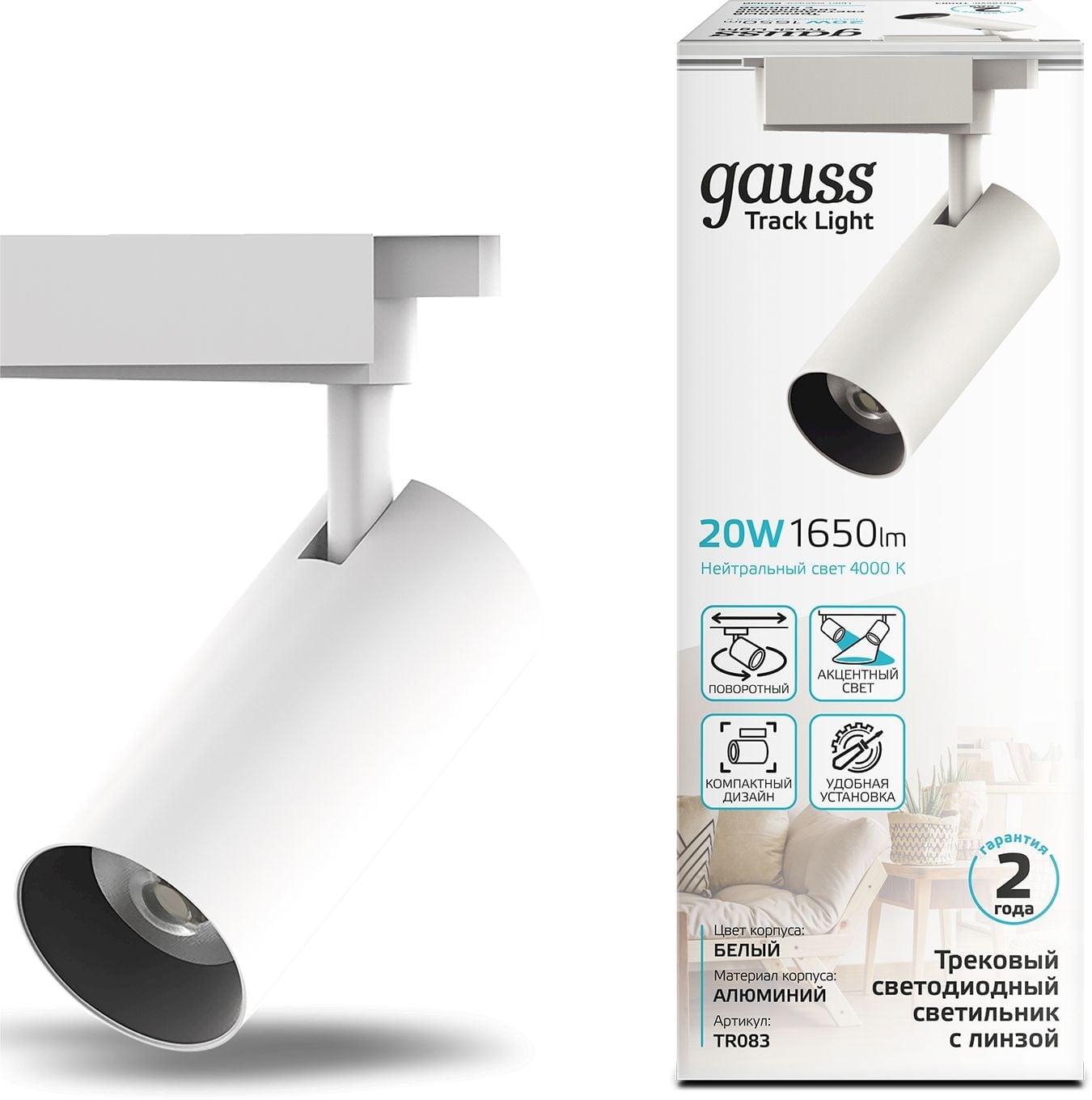 GAUSS TR083 Светильник трековый однофазный ДПО LED-20 Вт 1760 Лм 4000K IP20 белый 65х206 мм  цилиндр  линза  36 грд