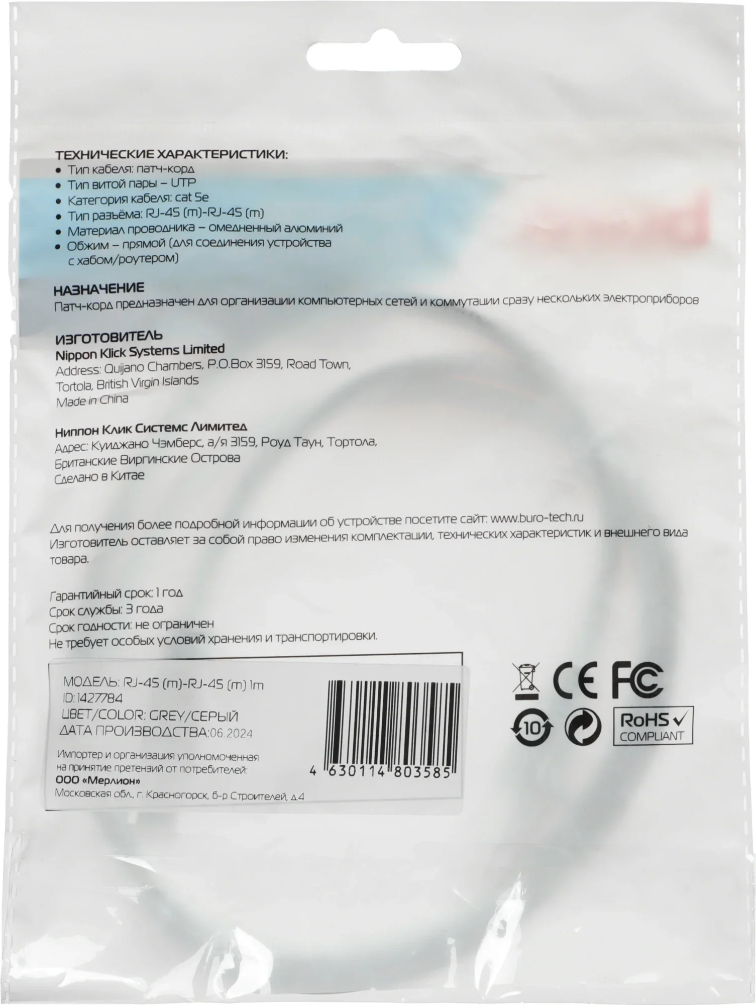 Патч-корд Buro UTP 4 пары cat.5E CCA molded 1м серый RJ-45 (m)-RJ-45 (m) (UTP-5E-1M-G)