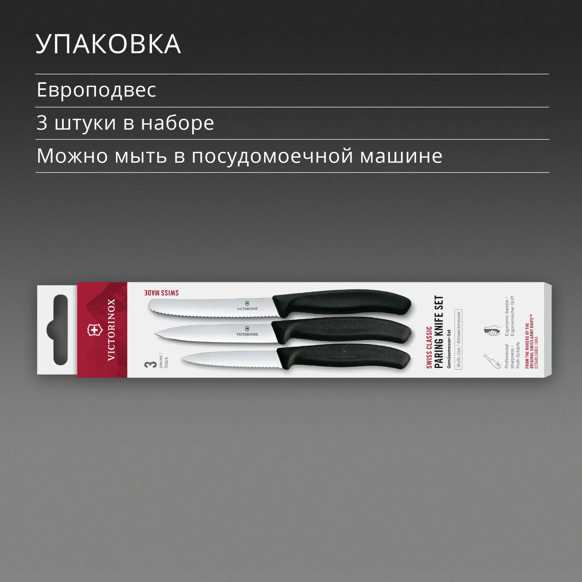 Набор ножей кухон. Victorinox Swiss Classic 6.7113.34 для овощей компл.:3предм.  черный  европодвес