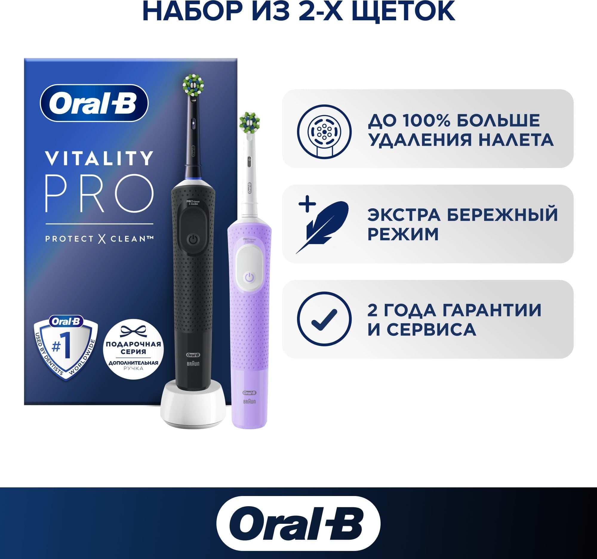 Набор электрических зубных щеток Oral-B 80368953 Vitality Pro, возвратно-вращательная, 2 насадки, таймер