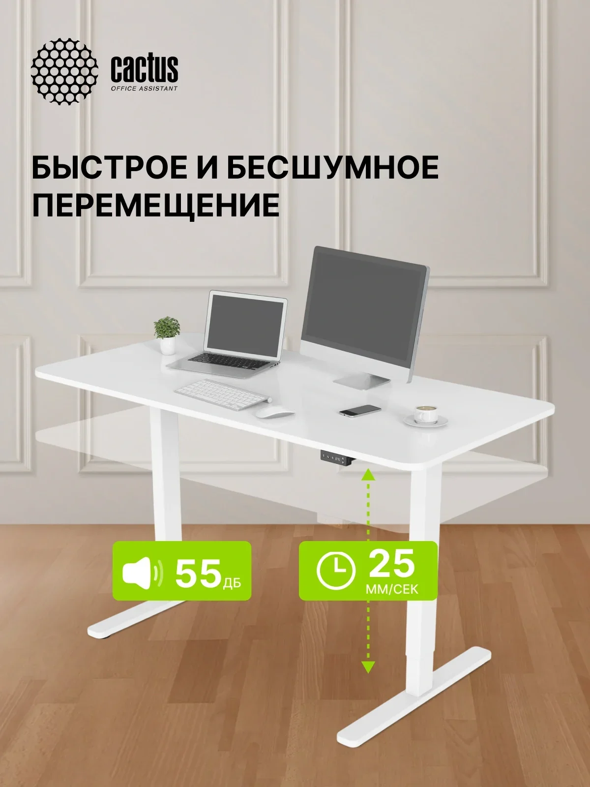 Подстолье Cactus CS-EDF электропривод каркас белый 140x72x60см (CS-EDF-WT)