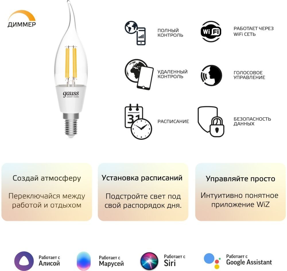 Умная лампа Gauss IoT Smart Home E14, 495лм, свет - теплый белый, 4,5Вт, свеча на ветру, IEEE 802.11 b/g/n, IP20, белый, 1260112