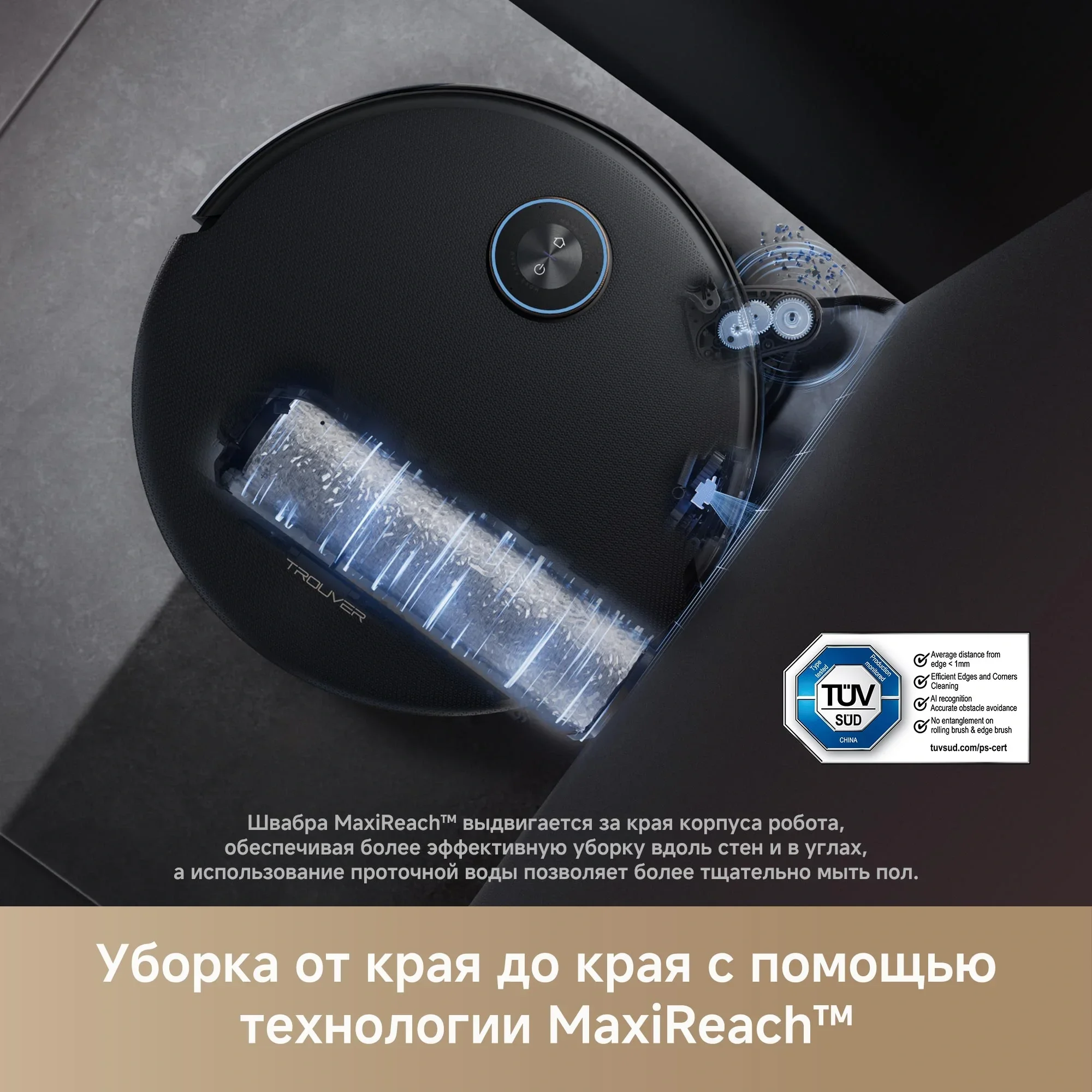 Пылесос-робот Trouver Z60 Ultra Roller 75Вт черный