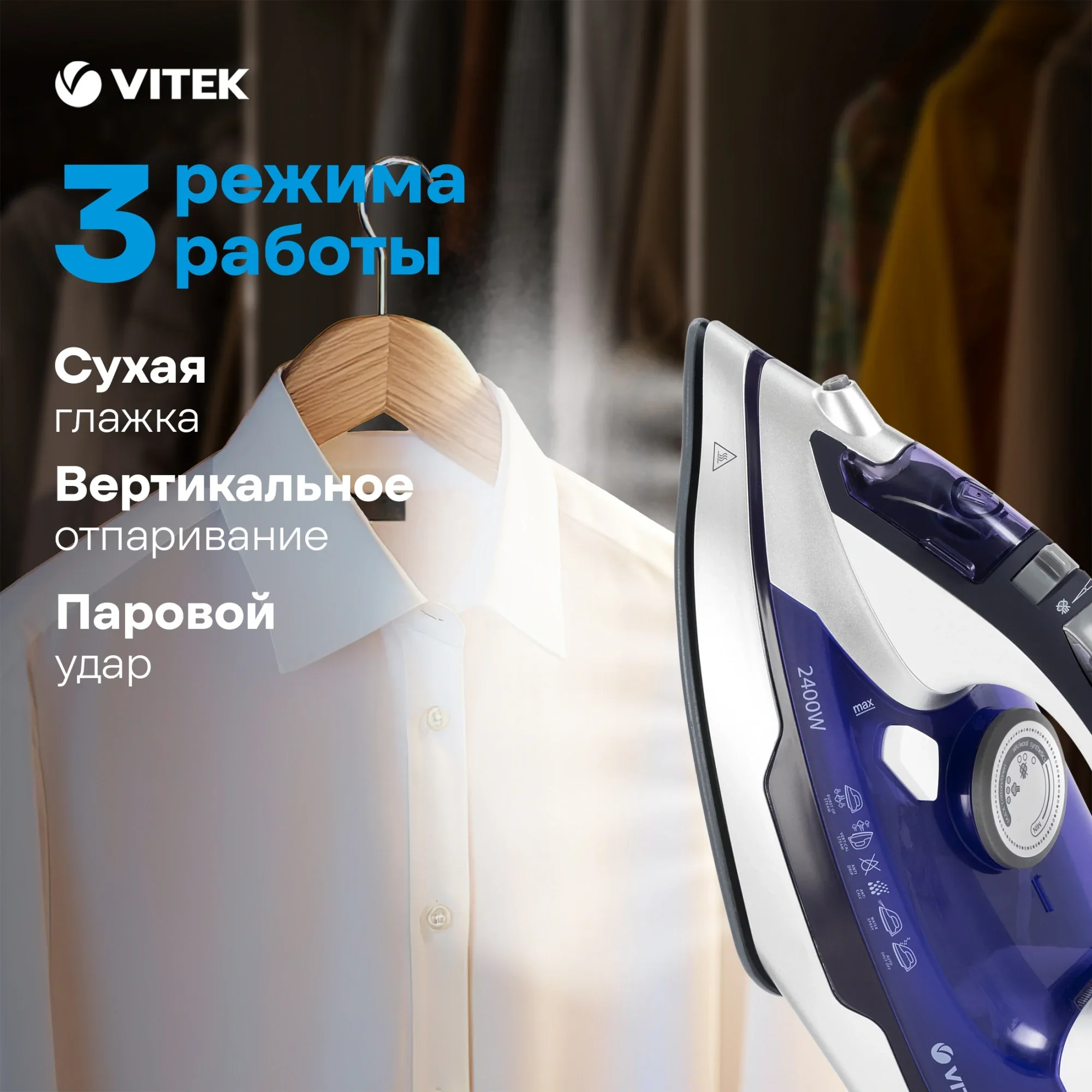 Утюг Vitek VT-1257 2400Вт фиолетовый