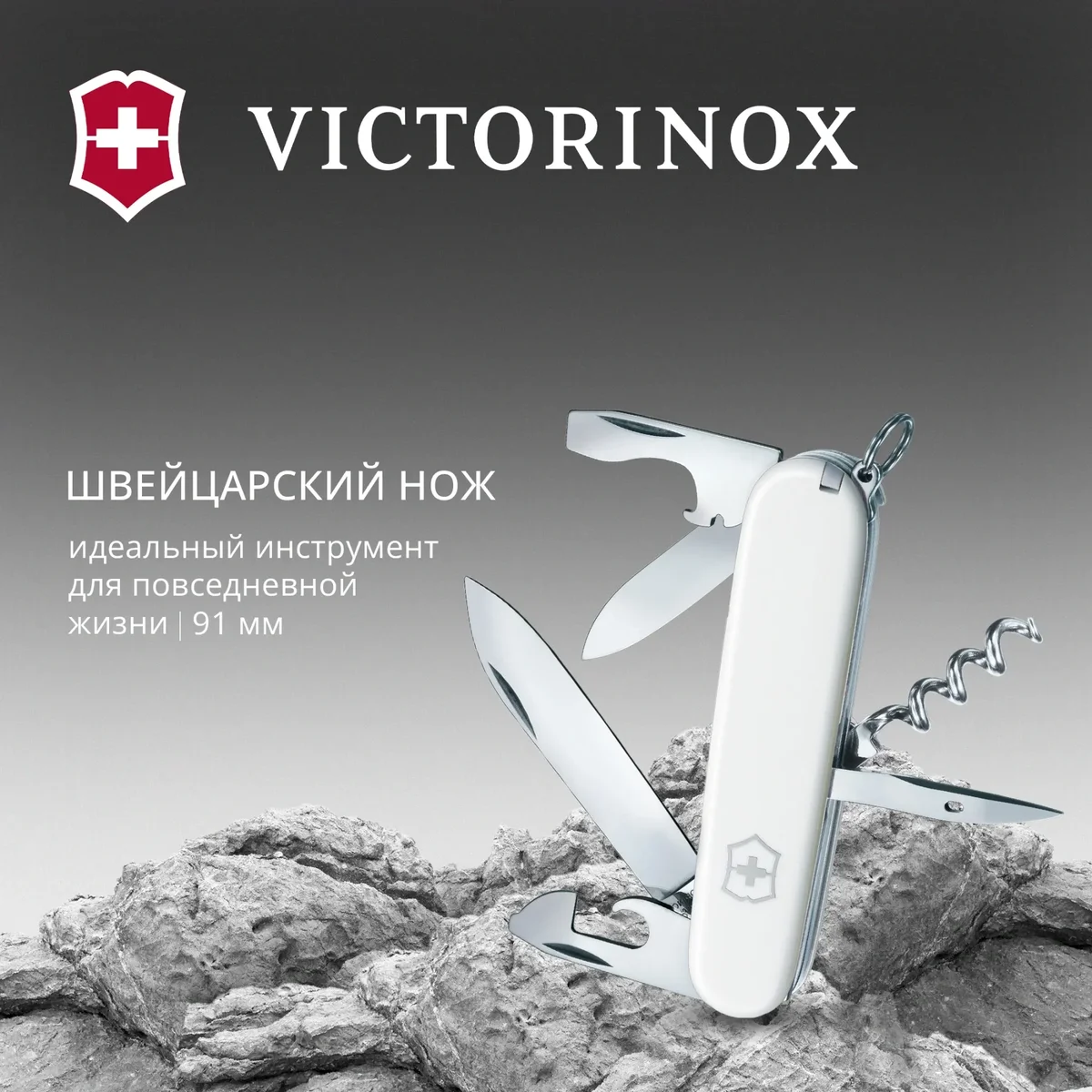 Нож перочинный Victorinox Spartan (1.3603.7) 91мм 12функц. белый карт.коробка
