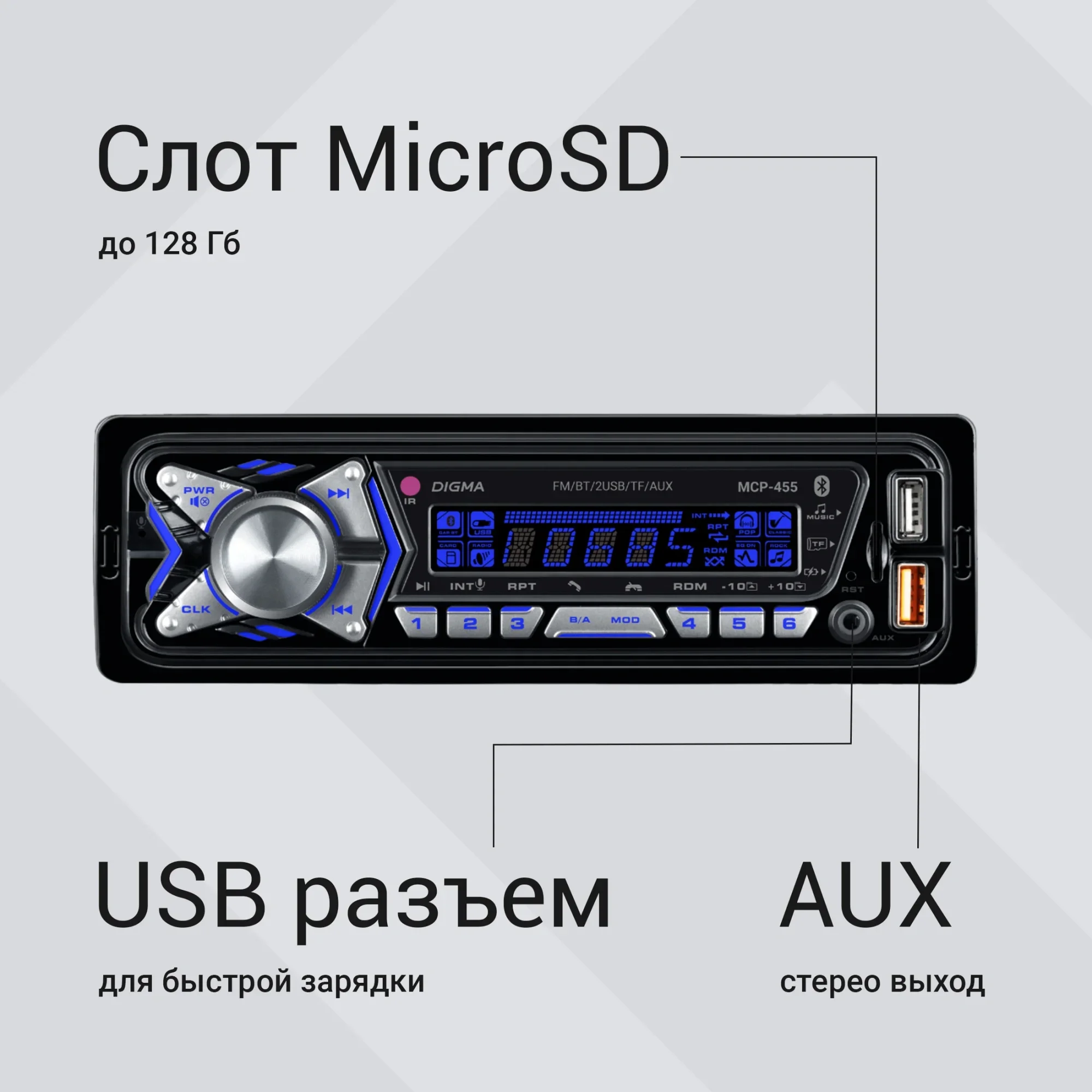 Автомагнитола Digma MCP-455 1DIN 4x50Вт v5.0 USB 2.0 AUX 4 ПДУ