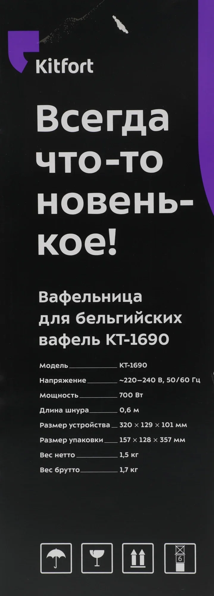 Вафельница Kitfort КТ-1690 700Вт белый