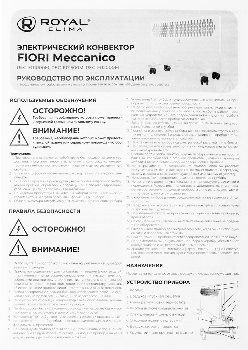 Конвектор Royal Clima FIORI Meccanico REC-FR2000M 2000Вт белый