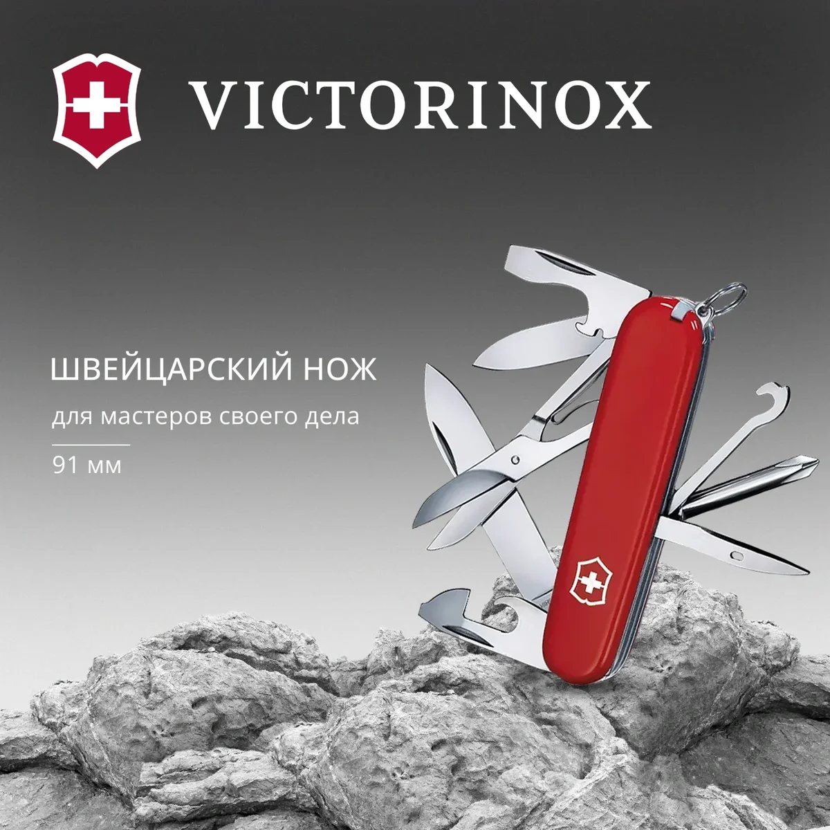 Нож перочинный Victorinox Super Tinker (1.4703) 91мм 14функц. красный карт.коробка
