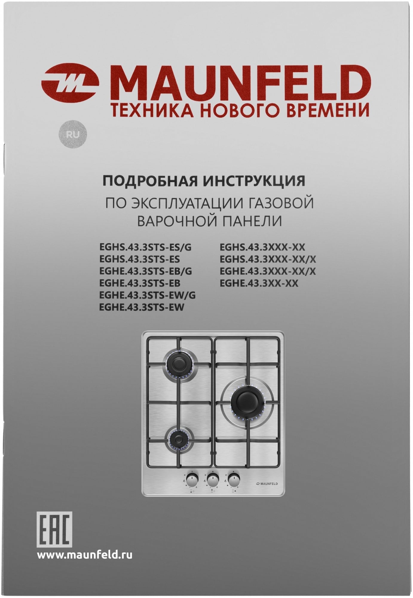 Газовая варочная поверхность Maunfeld EGHS.43.3STS-ES/G нержавеющая сталь