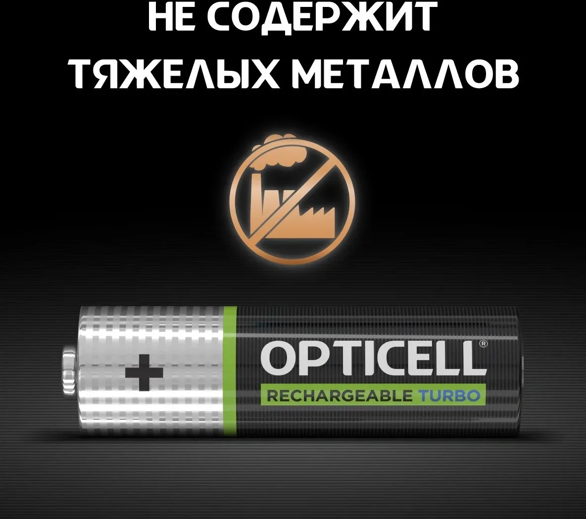 Аккумулятор Opticell Turbo 6080001 AA NiMH 2600mAh (2шт) блистер