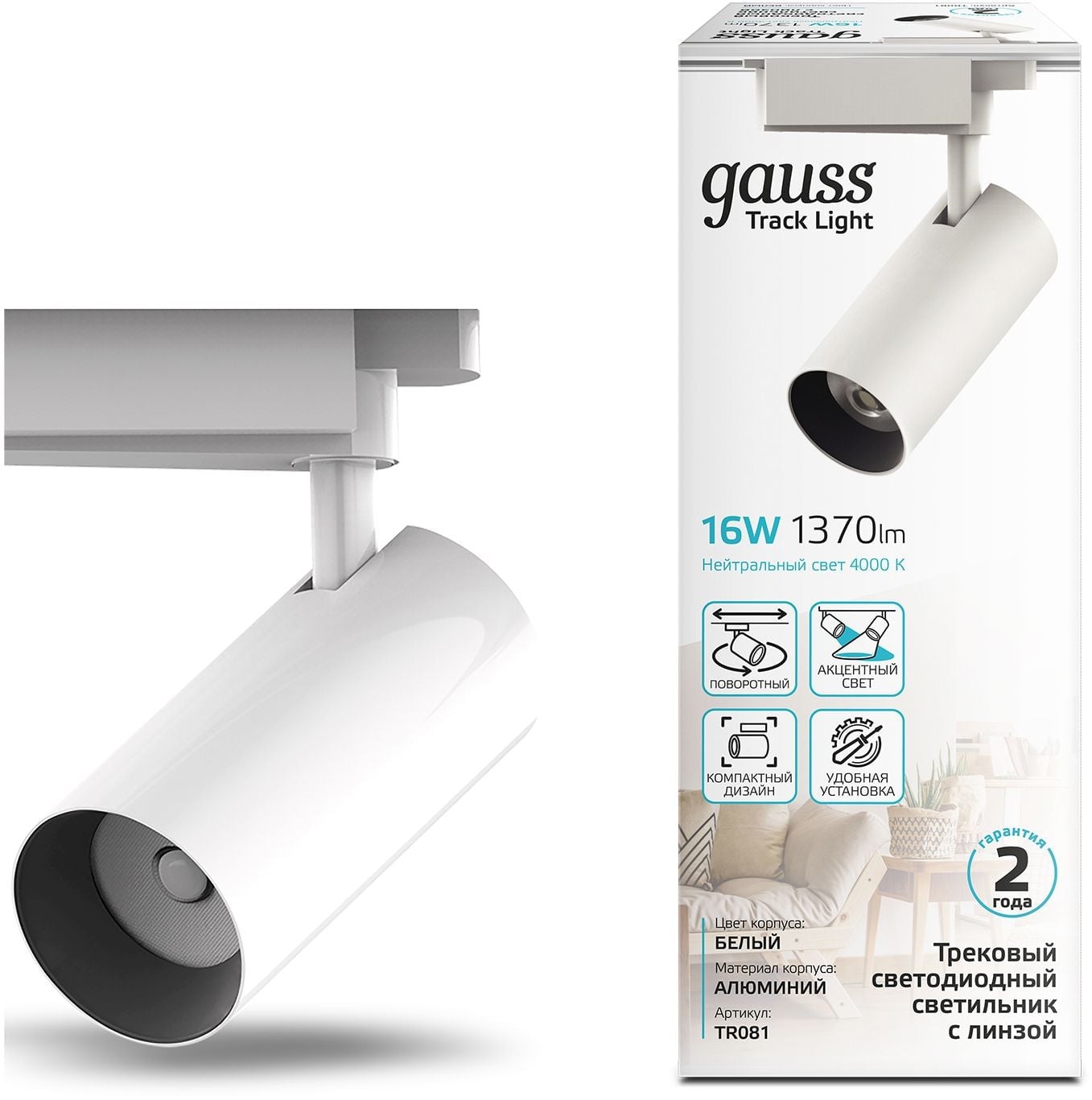 GAUSS TR081 Светильник трековый однофазный ДПО LED-16 Вт 1680 Лм 4000K IP20 белый 65х206 мм цилиндр линза  36  грд