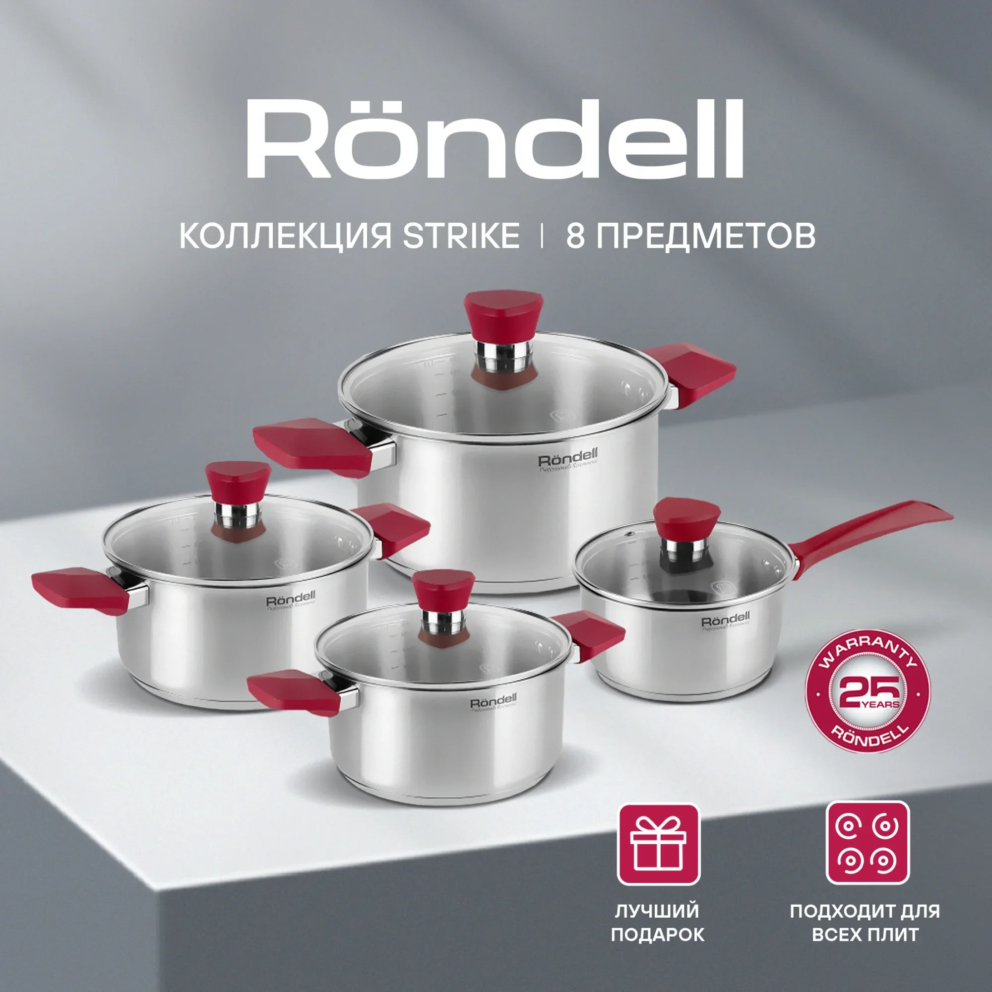 Набор посуды Rondell Strike RDS-818 8 предметов