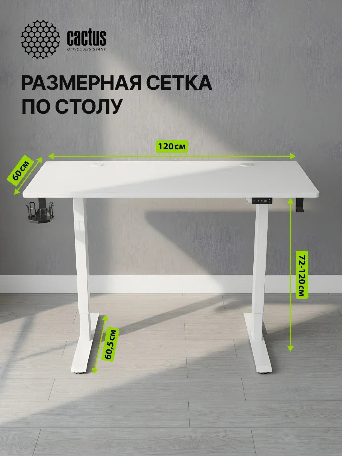 Стол для компьютера Cactus CS-ED электропривод столешница МДФ белый каркас белый (CS-ED-WWT)