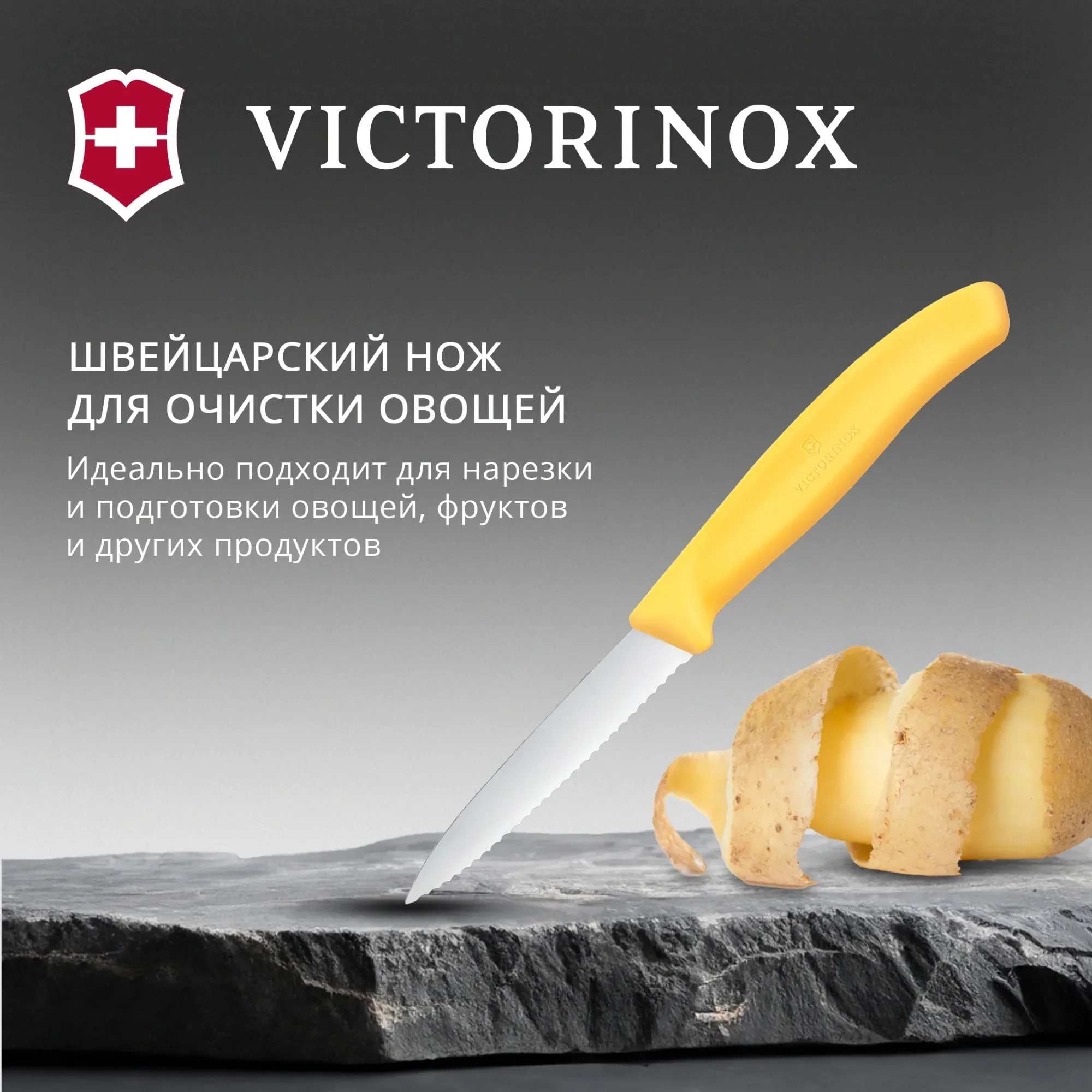 Нож кухонный Victorinox 6.7638.C1, для овощей, 80 мм, серрейтор, желтый