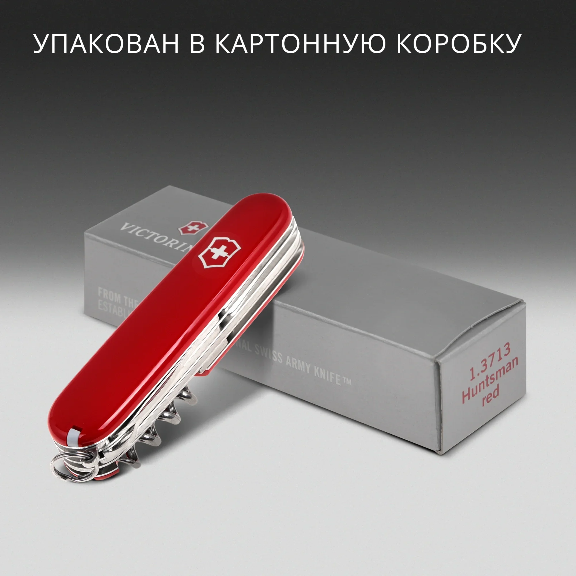 Нож перочинный Victorinox Huntsman (1.3713) 91мм 15функц. красный карт.коробка