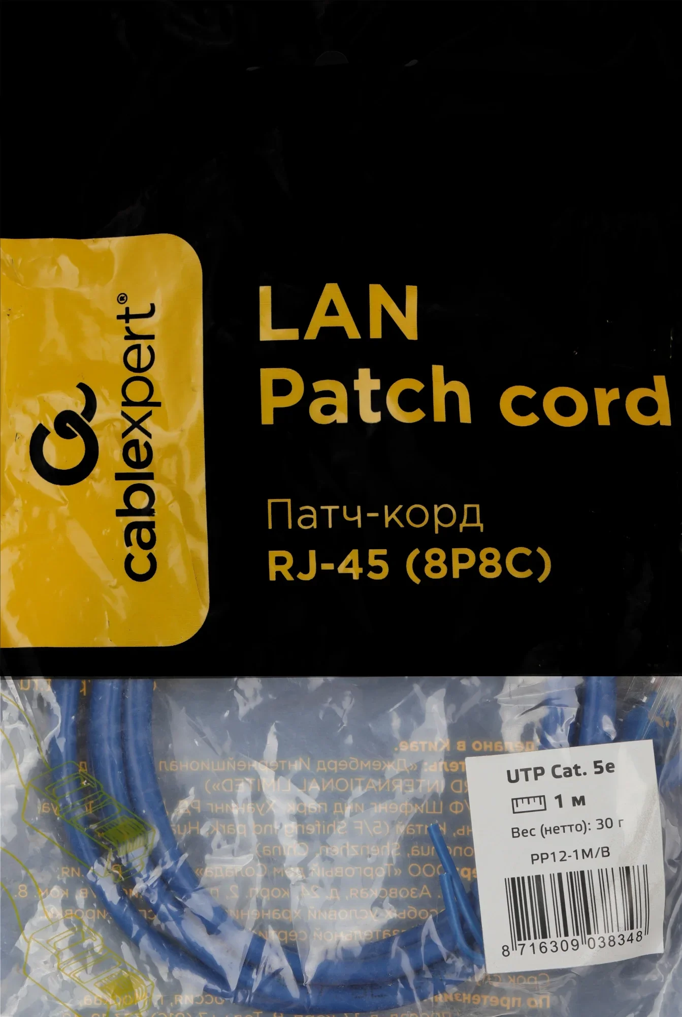 Патч-корд Cablexpert PP12-1M/B 1000Гбит/с UTP 4 пары cat.5E CCA molded 1м синий RJ-45 (m)-RJ-45 (m)