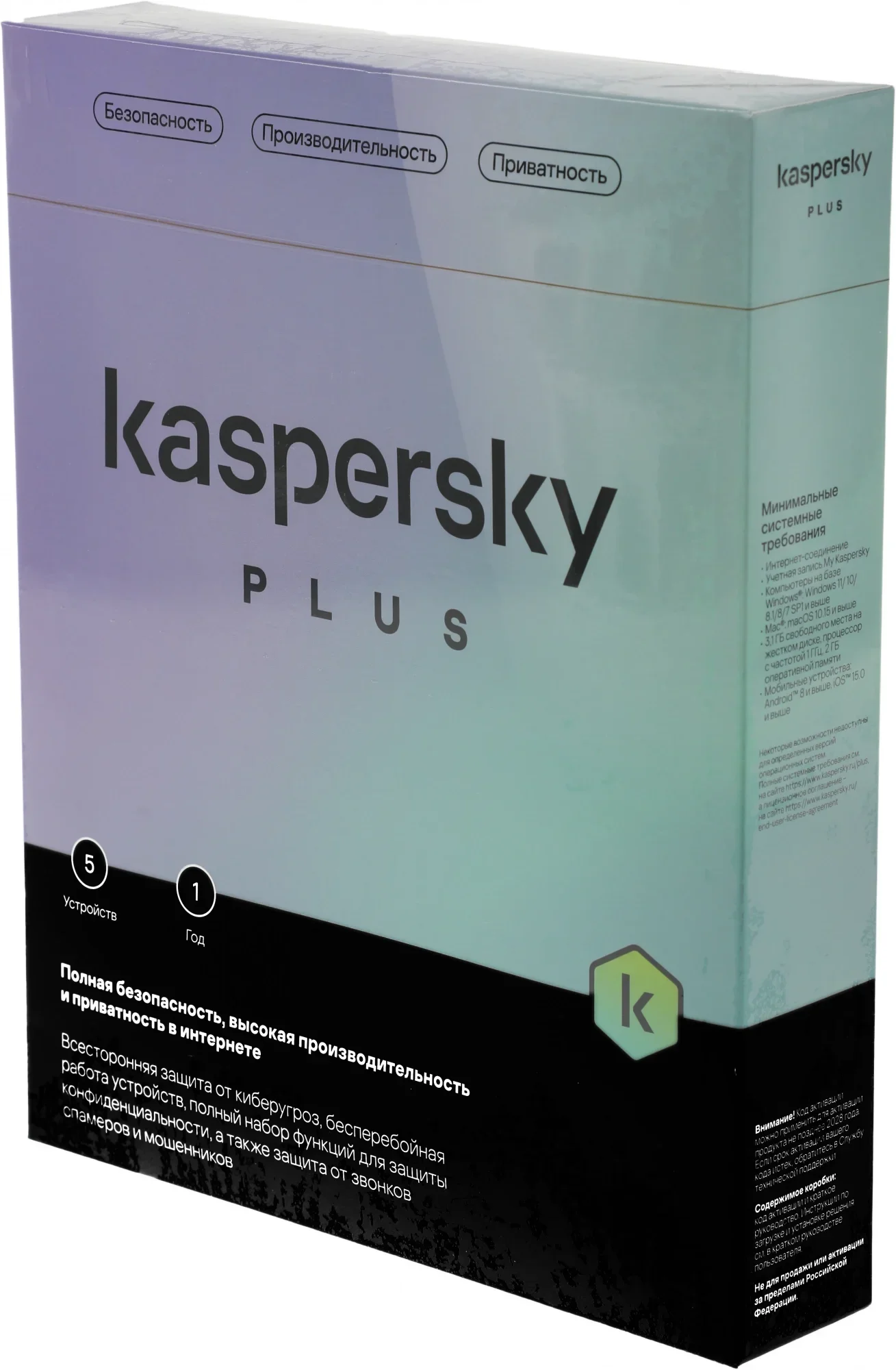 Антивирус Kaspersky Plus KL1050RBEFS, 5 ПК, 12 мес.
