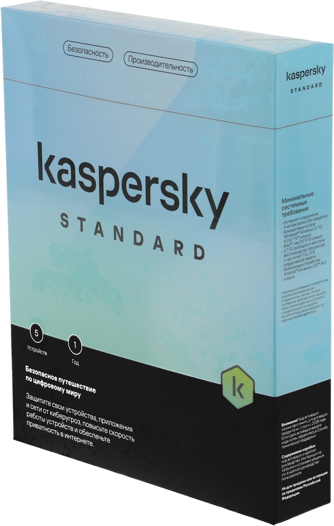 <105945> Программное обеспечение Kaspersky Standard 5-Device 1Y Base Box [KL1041RBEFS]